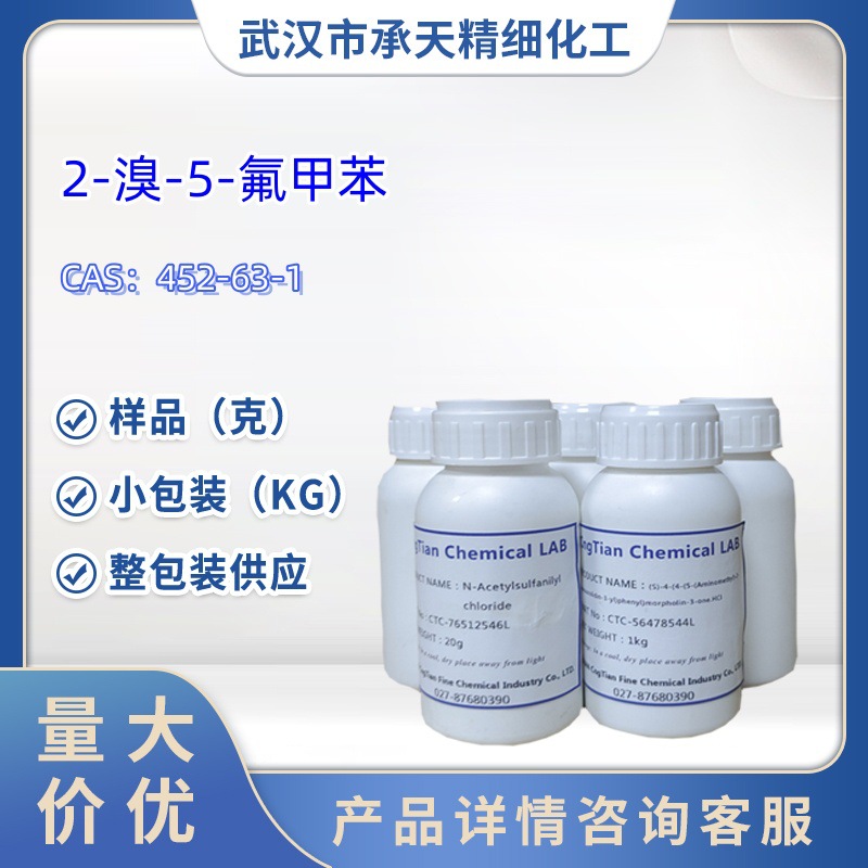 2-溴-5-氟甲苯   452-63-1  5-氟-2-溴甲苯   样品 1kg  25kg