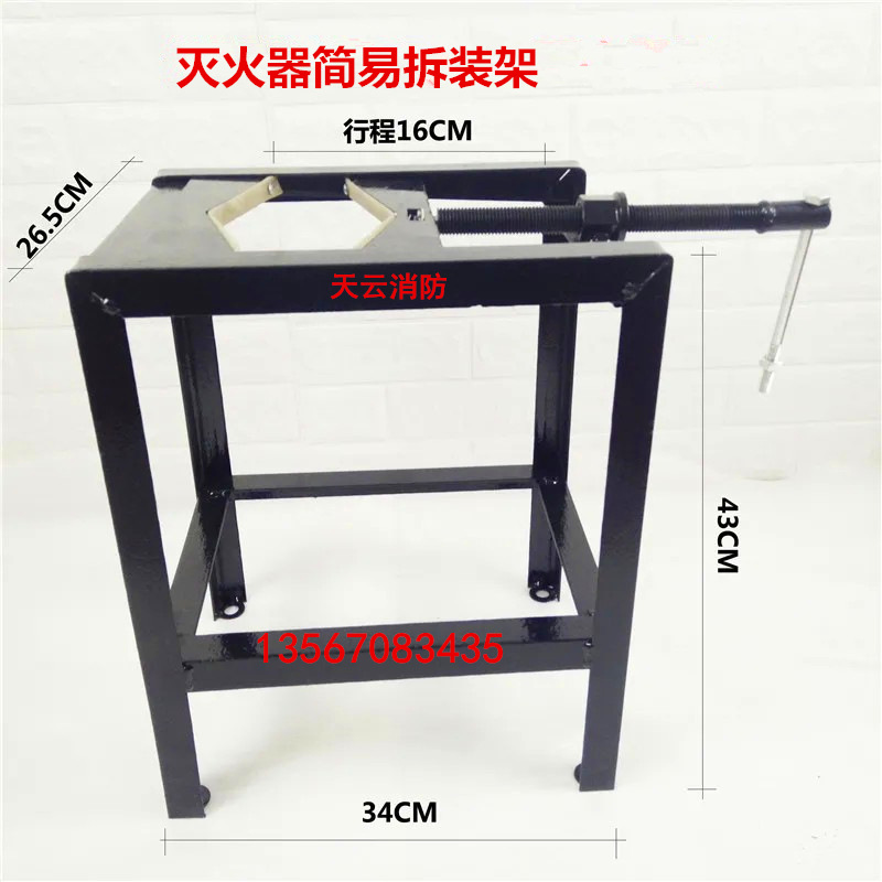 灭火器拆装架 灭火器维修工具 手动拆卸固定架 1-8kg公斤拆卸台