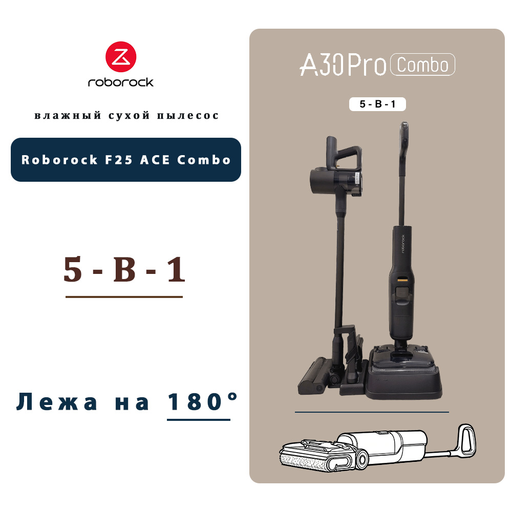 로보락 F25 ACE 콤보 중형 버전