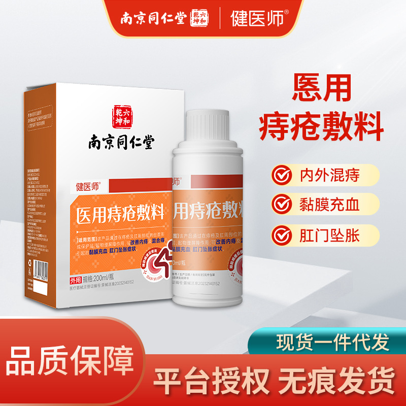Nanjing Tongrentang Hemorrhoids Dressing Meat Bulb Broken genuine goods Internal and External Mixed Hemorrhoids Anal Pruritus Congestive Hemorrhoids Ointment