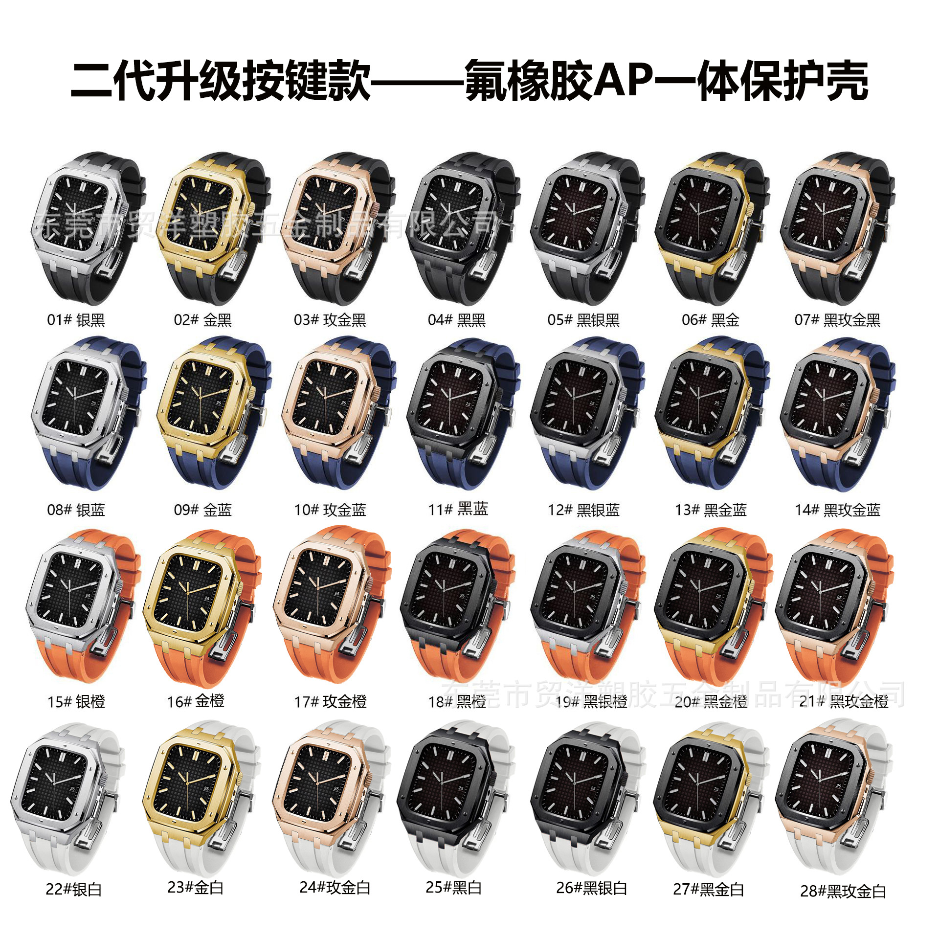 Adecuado para Apple Watch Correa iwatch78 botón de actualización de segunda generación carcasa de acero inoxidable cubierta protectora de caucho flúor