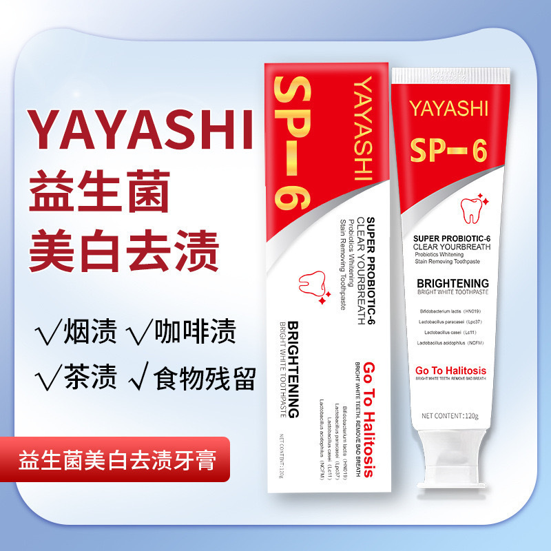 【跨境现货】7.5%羟基磷灰石牙膏SP-4牙膏SP-6牙膏SP-8烟酰胺SP10|undefined