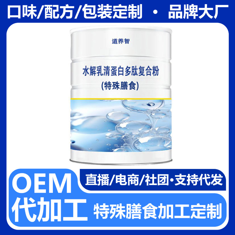 Daoyangzhi Hydrolyzed Whey Protein Peptide Compound Powder Adult Special Dietary Nutritional Powder Oem Customized Oem Available Daoyangzhi Hydrolyzed Whey Protein Peptide Compound Powder Adult Special Dietary Nutritional Powder Oem Customized Oem Available