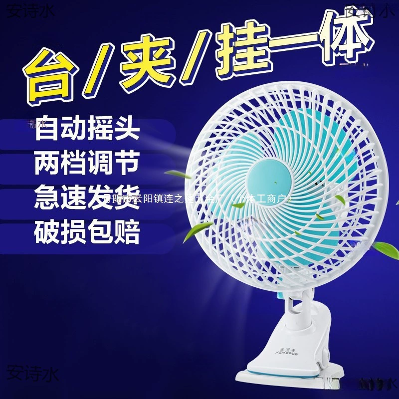 10inch настольный электрический вентилятор, небольшой вентилятор с зажимом, 220 В, зажим для кровати, стола, студенческого общежития, бесшумный прикроватный домашний вентилятор