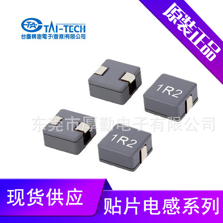 供应台庆 贴片功率电感 绕线电感 大功率电感
