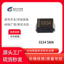 国正半导体 肖特基二极管SS34 大芯片 SMA