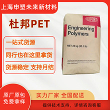 PET美国杜邦 FR530 BK507加玻纤30阻燃V0 耐蠕变 PET黑色塑胶原料