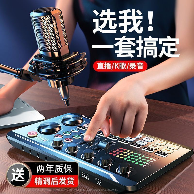 Mobile Live Streaming Anchor Sound Card Live Broadcast Complete Set of Equipment Douyin Universal Karaoke Singing Artifact Dedicated to Mobile Phones and Computers
