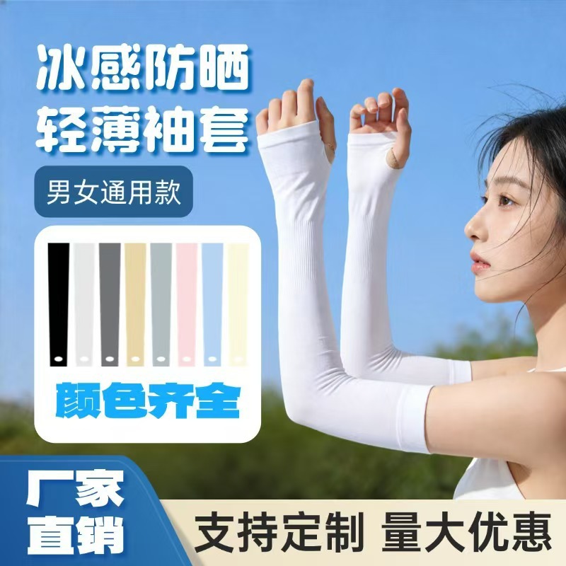 Ice Sleeves Summer Sun Protection Sleeves with Hot-Stamped Logo, Solid Color Unisex Ice Silk Sleeves, Uv Protection Arm Sleeves Wholesale