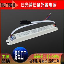 供LED日光管非隔离外置长条电源18-50W带端子T8T5日光管电源现货