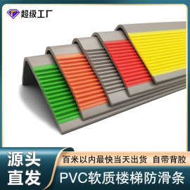 PVC楼梯防滑条台阶自粘止滑条幼儿园养老院地砖防摔L型收边包边条