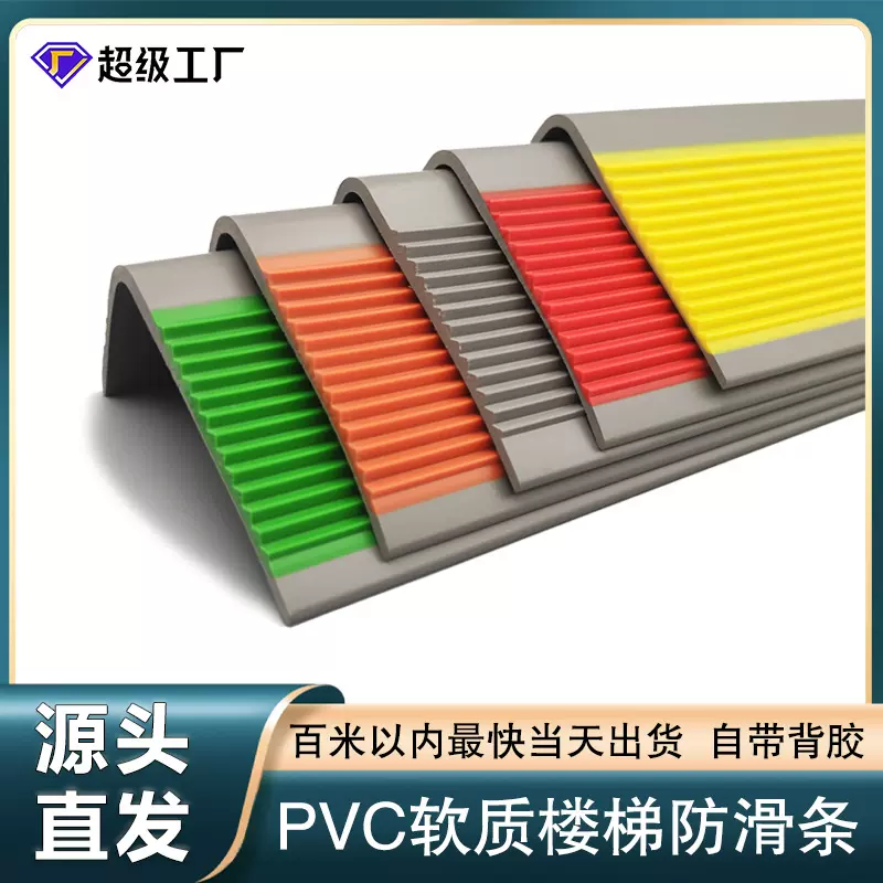 PVC楼梯防滑条台阶自粘止滑条幼儿园养老院地砖防摔L型收边包边条