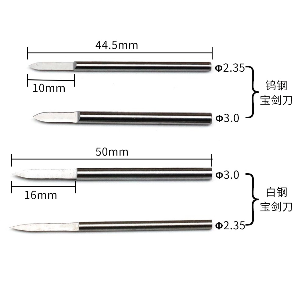 钨钢宝剑刀锋利耐用 2.35mm3.0mm核雕木雕根雕去皮微雕