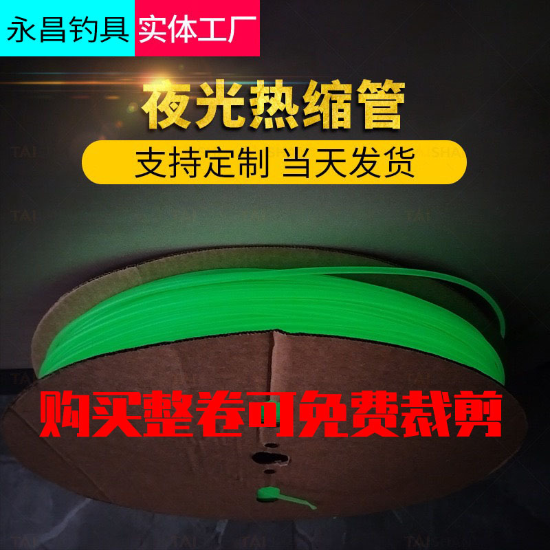 Glow-In-The-Dark Fishing Tackle Heat Shrink Tubing Rubber Tube Fish Hook Sleeve String Hook Fishing Set Luminous Fish Attractant Can Be Cut Length Long-Lasting Fluorescent