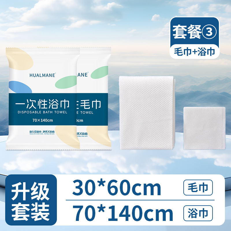 一次性浴巾毛巾套装独立包装出差旅行加大加厚强吸水酒店民宿批发|undefined