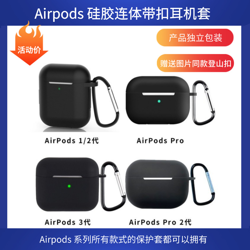 airpodspro2硅胶保护套适用苹果3代蓝牙耳机套12代通用防摔保护壳