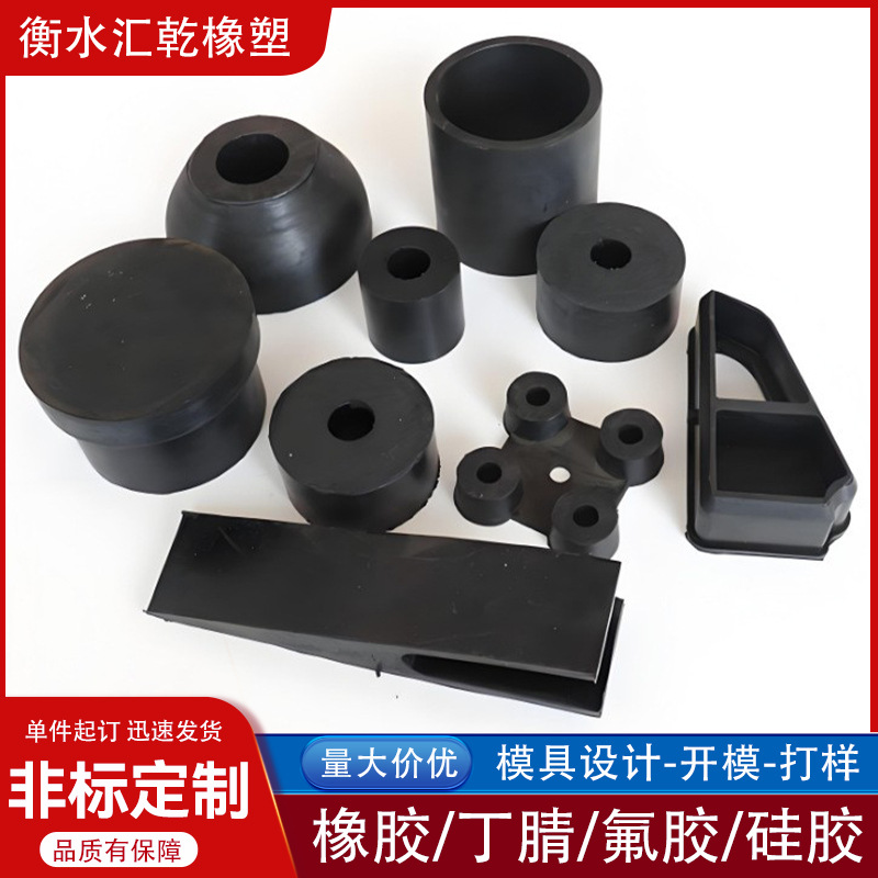 橡胶异形件工业橡胶制品模压加工机械零部件橡胶制品生产厂家