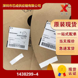 原装现货1438299-4泰科TE 汽车连接器全系列汽车连接器可加工线束