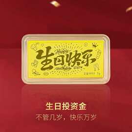 足金9999金条投资金收藏金黄金金块小金条礼品生日快乐金条纯金砖