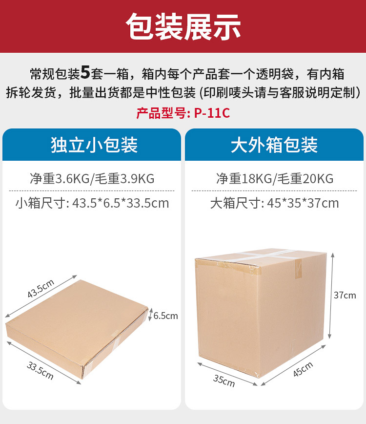 P-11C包装展示00.jpg