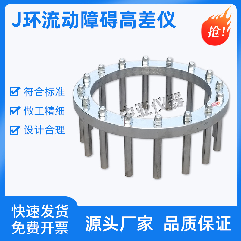 自密实混凝土J环流动障碍高差仪J环流动障碍高差J环流动仪