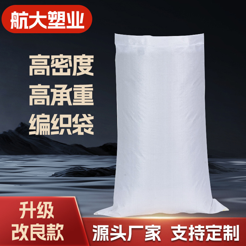 白色编织袋塑料蛇皮袋厂家批发加厚快递物流搬家打包多尺寸收纳袋|undefined