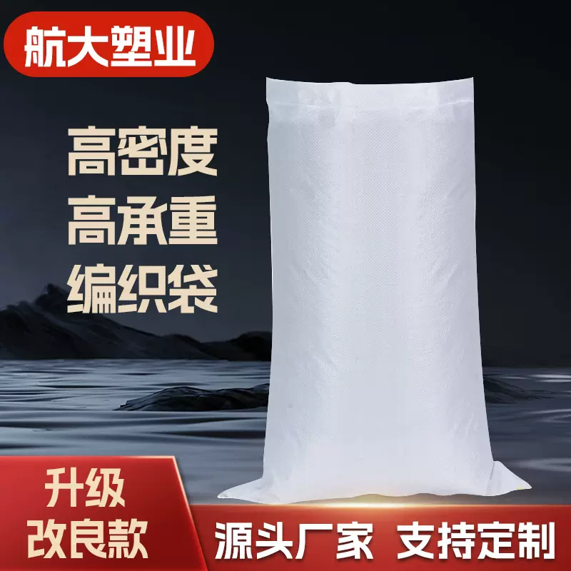 白色编织袋塑料蛇皮袋厂家批发加厚快递物流搬家打包多尺寸收纳袋