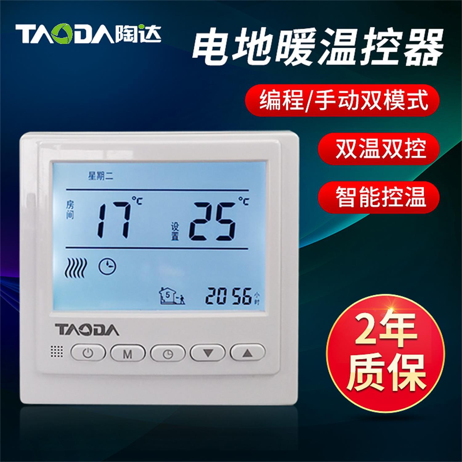 电地热温控器电热膜控制器房间加热地板温控开关 25A地暖温控面板