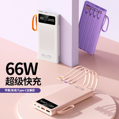 66W超级快充自带线50000毫安充电宝大容量便携小巧超薄外移动电源