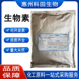 生物素 维生素H  复配营养强化剂  食品级生物素稀释粉