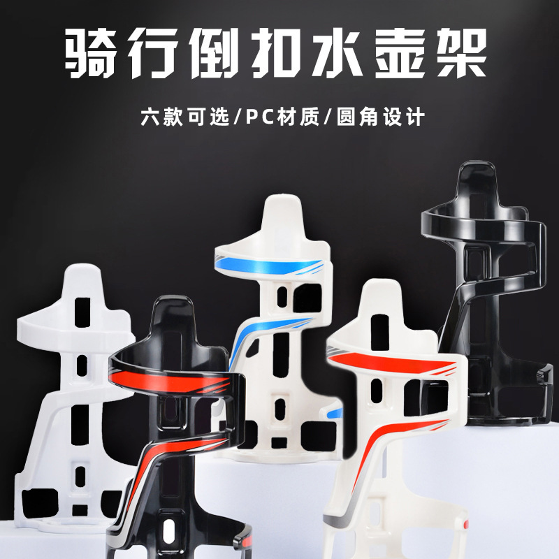 Zteam Mountain Road Stroller Water Bottle Holder Plastic Carbon Pattern Bicycle Water Bottle Holder Bicycle Mineral Water Cup Holder