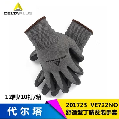 [代尔塔201723手套 乳胶涂层手套 棉手套 工作手套 劳保手]
