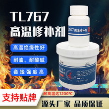 【包郵】龍崍TL767耐高溫1200℃陶瓷金屬修補劑灌封膠套接粘接劑