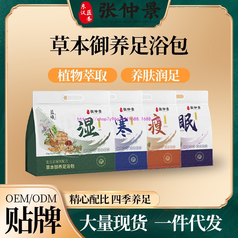 【正品】张仲景植物萃取草本御养足浴包家用四季养足一件批发代发