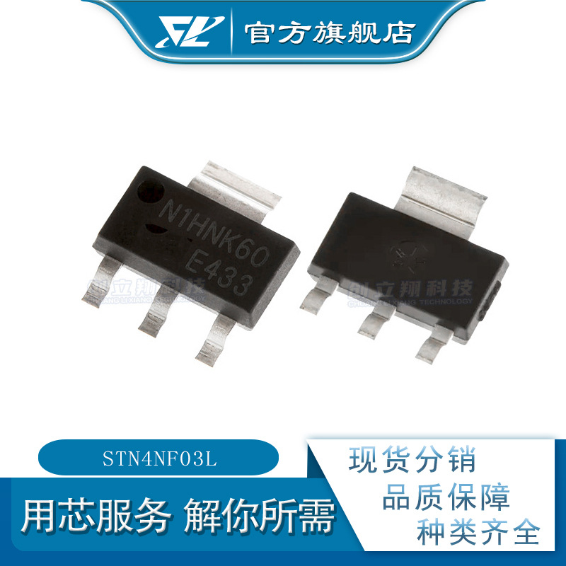 STN4NF03L  全新MOS场效应管 SOT-223  30V 6.5A stn4nf03