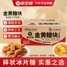 南字牌16kg金黄片糖冰片糖煲汤熬糖水蔗糖厂家红糖块酵素红片糖