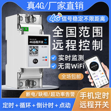 4g手机远程控制电源控制器220v开关定时器热水器定时自动断电开关