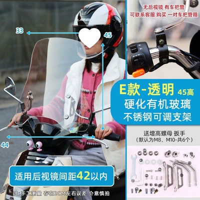 Motorcycle front windshield windshield, motorcycle windshield - e-type-hardened-organic-glass-40mm-thick45mm-high-transparent-no-5-stand