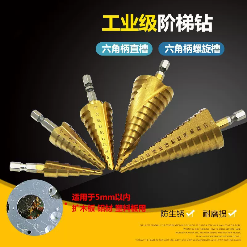 宝塔钻头坚固耐磨打孔工具轴承钢钻头宝塔阶梯扩孔五金开孔器批发