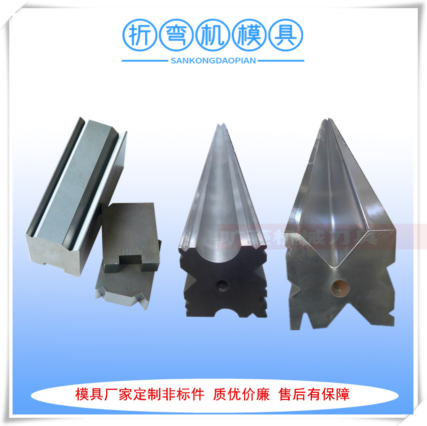 厂家供应单V槽口数控折弯机下模具 非标件折弯机刀具