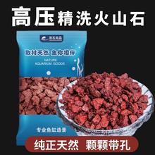 水族材料山石造景高压净水罗汉过滤鱼缸火山石天然火山铺底精红色