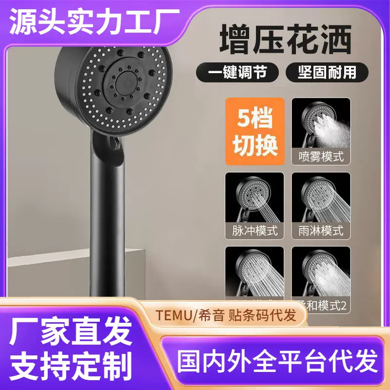 跨境黑武士魔幻五档花洒喷头增压淋浴套装洗澡淋雨花晒头止水莲蓬