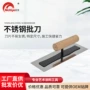 抹灰工地水泥不锈钢抹泥刀