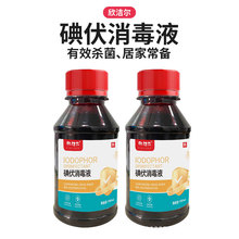 源头工厂欣洁尔碘伏消毒液居家常备有杀菌100ml便携碘伏消毒液