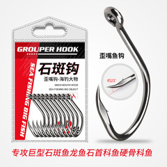 Deep sea fishing and release of tuna, big grouper hook, gentian sturgeon hook, crooked mouth live bait boat fishing hook 10771