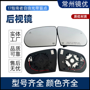 Suitable for JEEP17 guide free light belt heating rear view mirror reflective lens replacement reversing lens