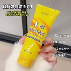 QISEチゼル硫黄洗顔料洗顔料は温和で清潔で潤いがあります。