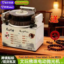 文玩佛珠抛光机全自动盘珠机器多功能电动金刚菩提刷核桃包浆神器