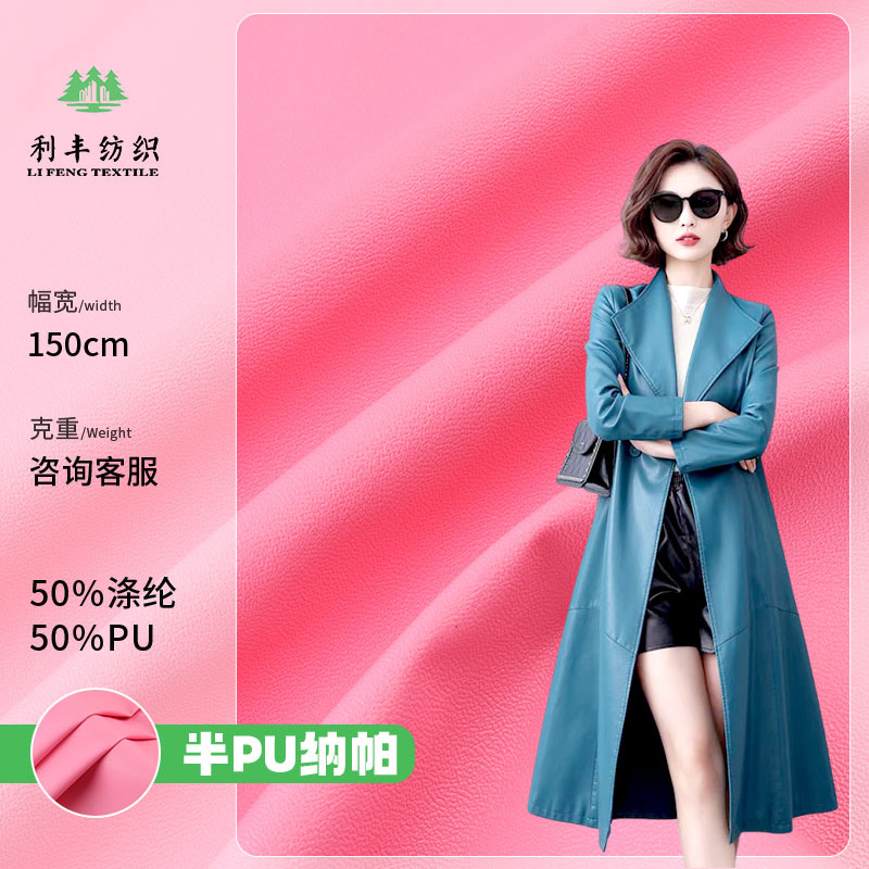 pu皮革面料 涤纶布底 全涤底纳帕纹人造革服装皮衣pu皮料