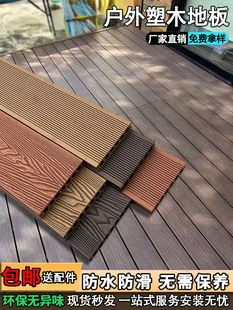 Plastic Wood Flooring Outdoor Terrace Garden Wood Plastic Flooring Outdoor Anti-Corrosion Wood Flooring Balcony Co-Extruded Second Generation Courtyard Board